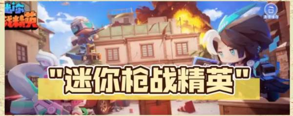 迷你世界枪战精英2025最新中文版4