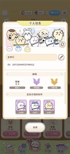 口袋吉伊卡哇美服2