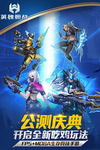 英雄枪战游戏截图2