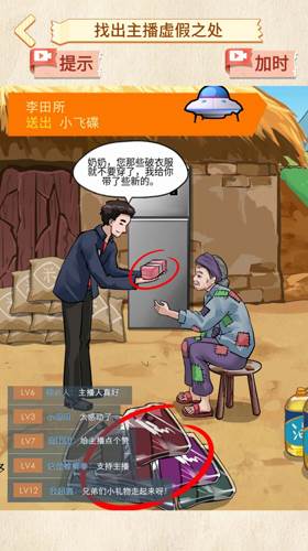 打假主播最新版图片1