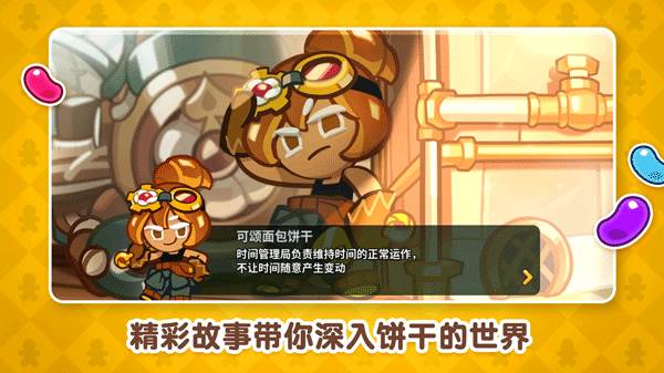 跑跑姜饼人官方下载最新版 跑跑姜饼人烤箱大逃亡国服图片1