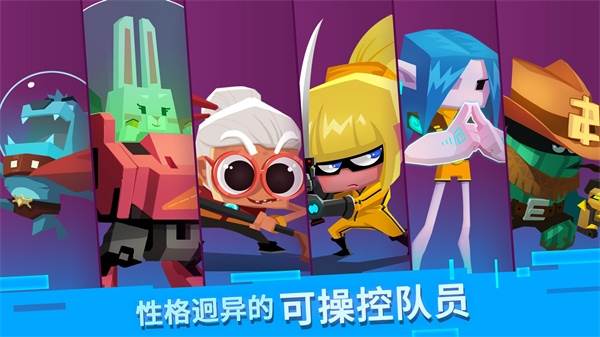 比特小队正版游戏截图1