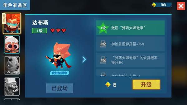 比特小队正版游戏截图3