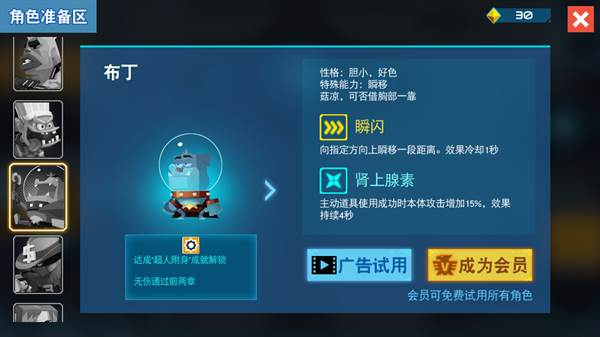 比特小队正版游戏截图8