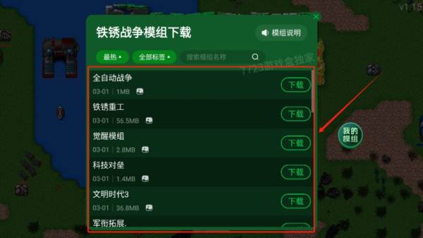 铁锈战争模组整合包游戏介绍1