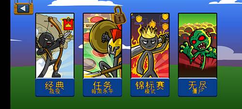 火柴人战争遗产双菜单共存版魔改版6