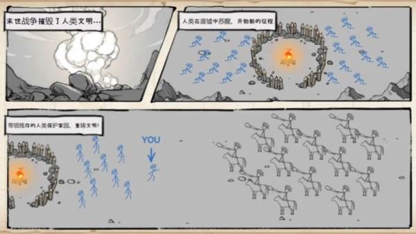 纸上战争重铸文明游戏介绍2