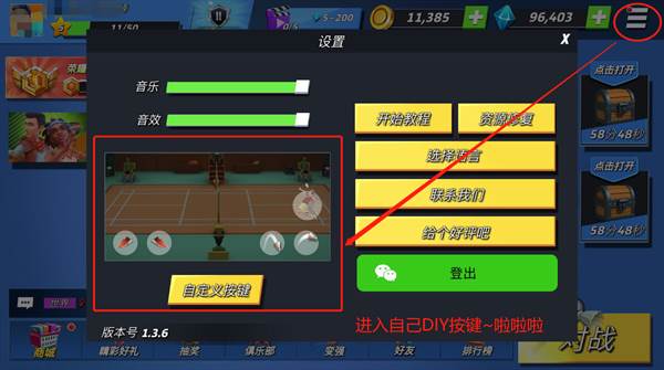 决战羽毛球破解版无限金币无限钻石游戏攻略8