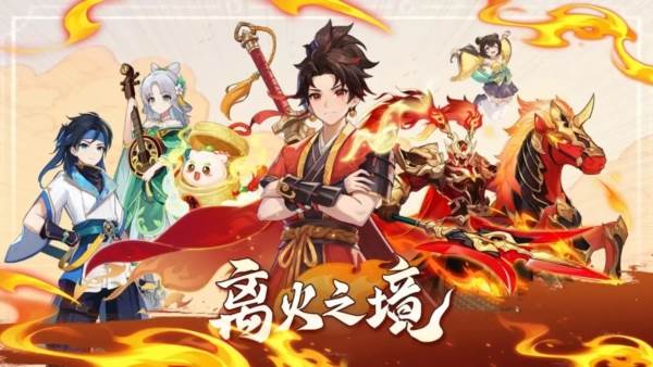 离火之境vivo版宣传图