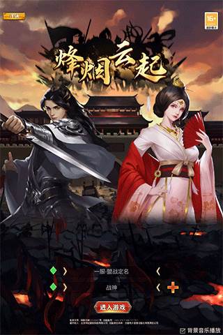 烽烟云起游戏截图2