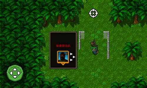 超强敢死队中文版游戏截图1