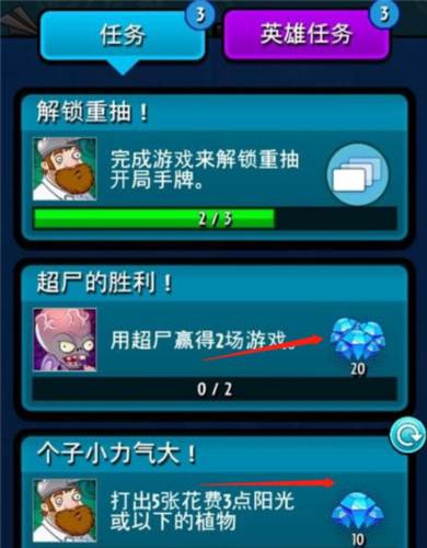 pvzheroes无限钻石5