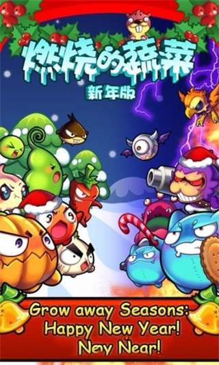 燃烧的蔬菜游戏截图1