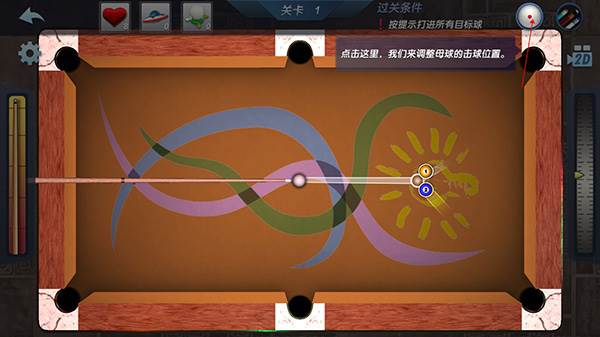 真实台球3D模拟器操作攻略