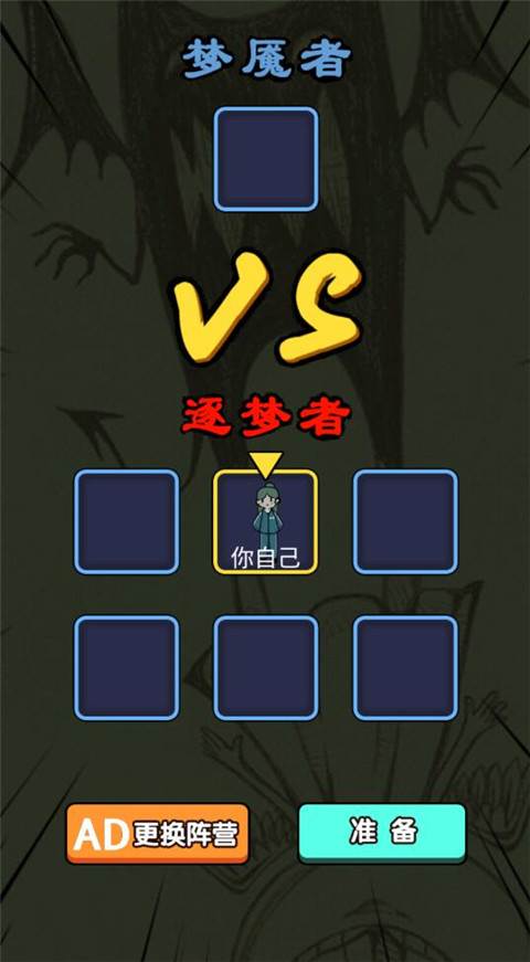 猛鬼猎梦游戏截图3