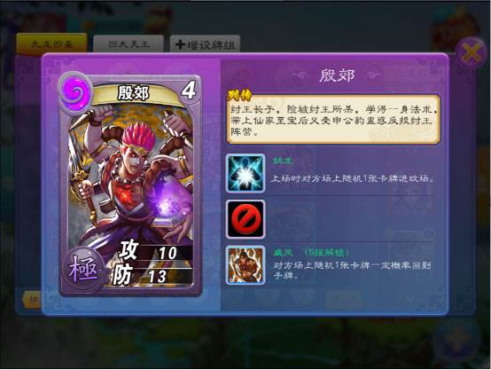 富甲封神传taptap版本游戏截图5