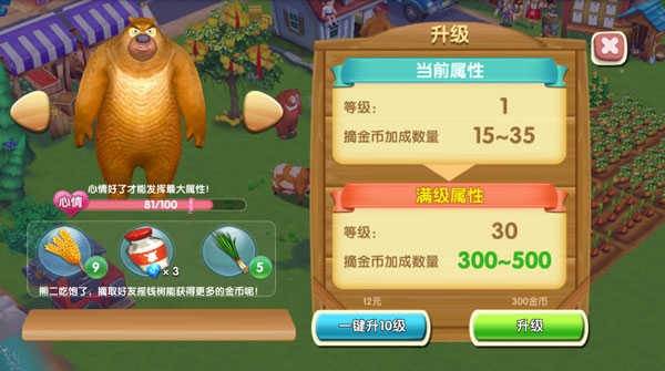 熊出没之熊大农场游戏图片3