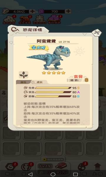 挂机养恐龙游戏图片9