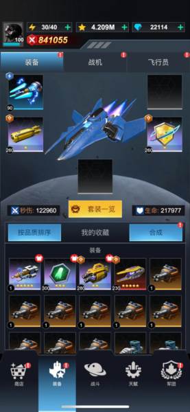 擎天战机无限金币无限钻石图片11