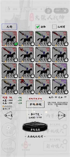 三国火柴人战神最新版图片7