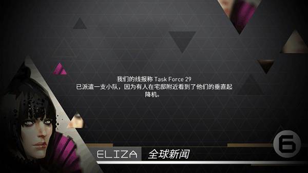 突出重围出击游戏截图1