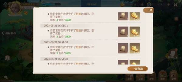 新庄园时代游戏截图13