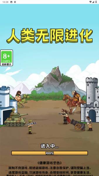 人类无限进化手机版图片1
