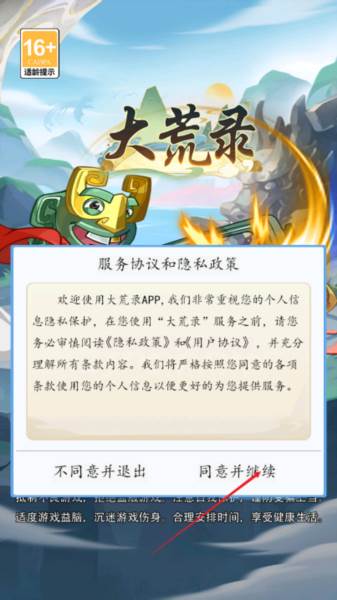 大荒录游戏图片1