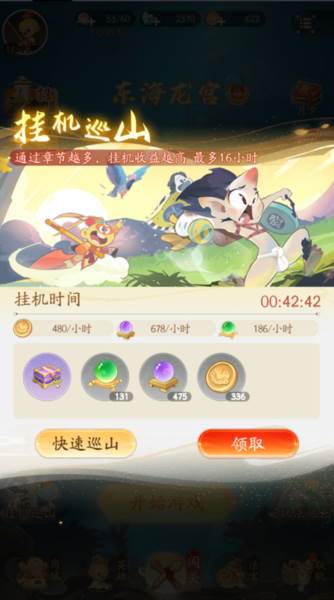 闹闹天宫2离线版游戏截图7