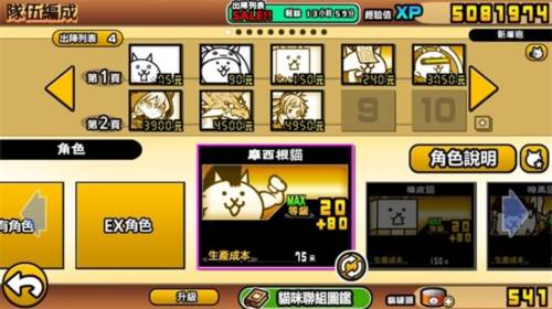 猫咪大战争全角色满级存档版8