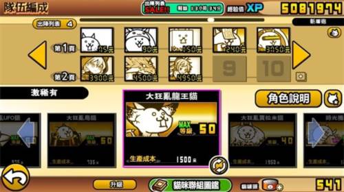 猫咪大战争全角色满级存档版14