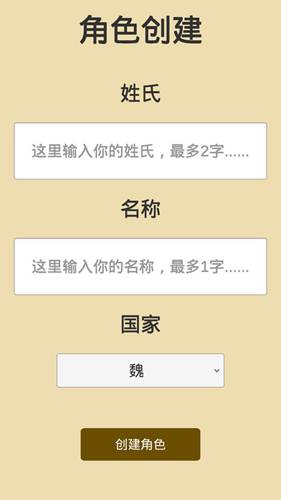 汉末征途游戏截图2