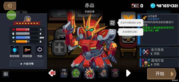 元气骑士内置模组菜单使用攻略6