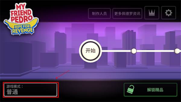 我的朋友佩德罗手机版免费游戏截图2