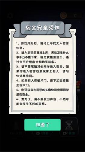 猛鬼宿舍无限金币不减反增版13