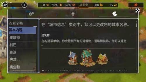 模拟城市重建王国游戏截图3