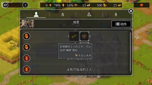 模拟城市重建王国游戏截图11