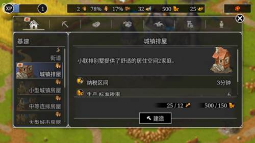 模拟城市重建王国游戏截图13