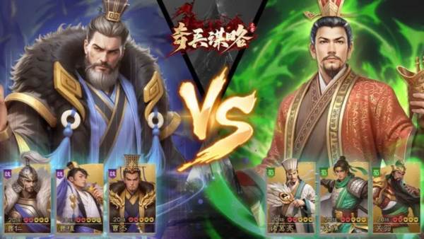 奇兵谋略官方版1