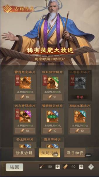 奇兵谋略官方版4