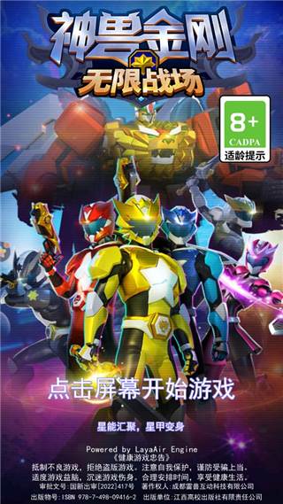 神兽金刚无限战场游戏截图2