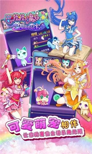 巴啦啦小魔仙—魔箭小公主游戏截图2