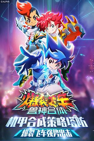 爆裂飞车兽神合体游戏截图1