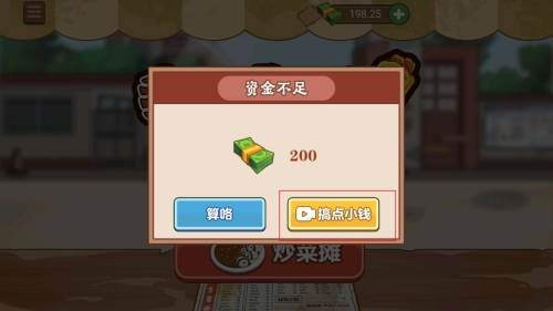 我的煎饼摊炒菜摊免广告版宣传图