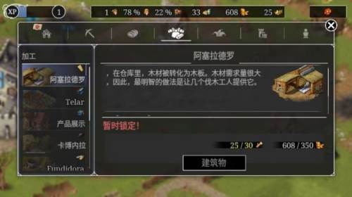 模拟城市重建王国无限声望版13