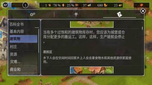 模拟城市重建王国无限声望版16