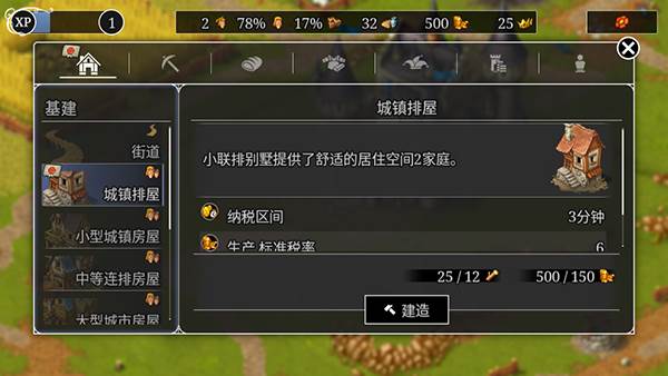 模拟城市重建王国无限声望版10