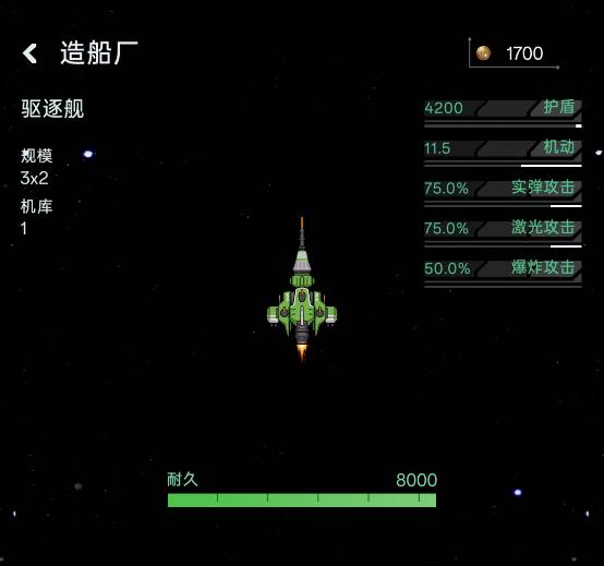 星际飞行游戏截图3