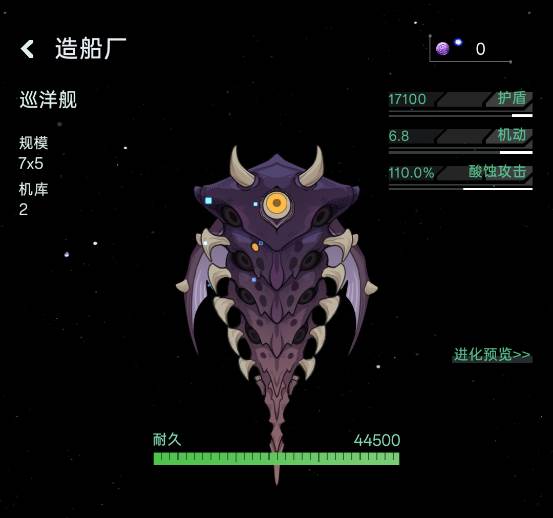 星际飞行游戏截图6