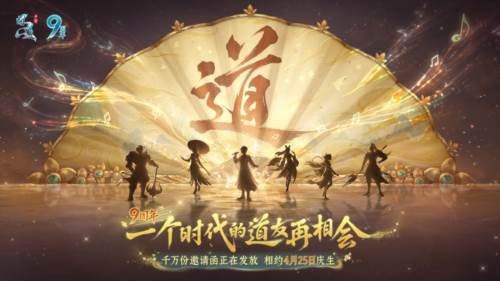 问道台湾版宣传图